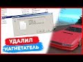 УДАЛИЛ НАГНЕТАТЕЛЬ ИЗ ИГРЫ В SAMP!(ARIZONA RP)