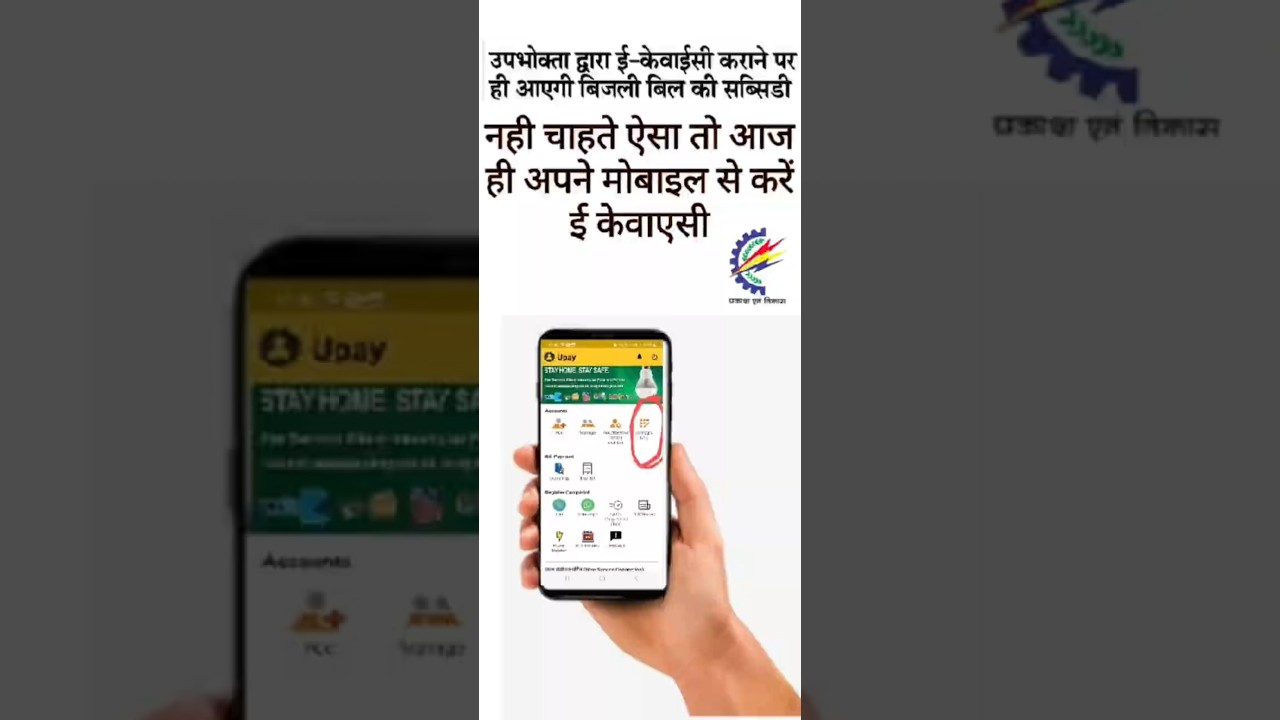 बिजली बिल की केवाईसी⚡ Electricity Bill's KYC