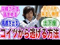 【助けて】翔太郎に目をつけられた。助かる方法教えて。に対するみんなの反応集【仮面ライダーW】
