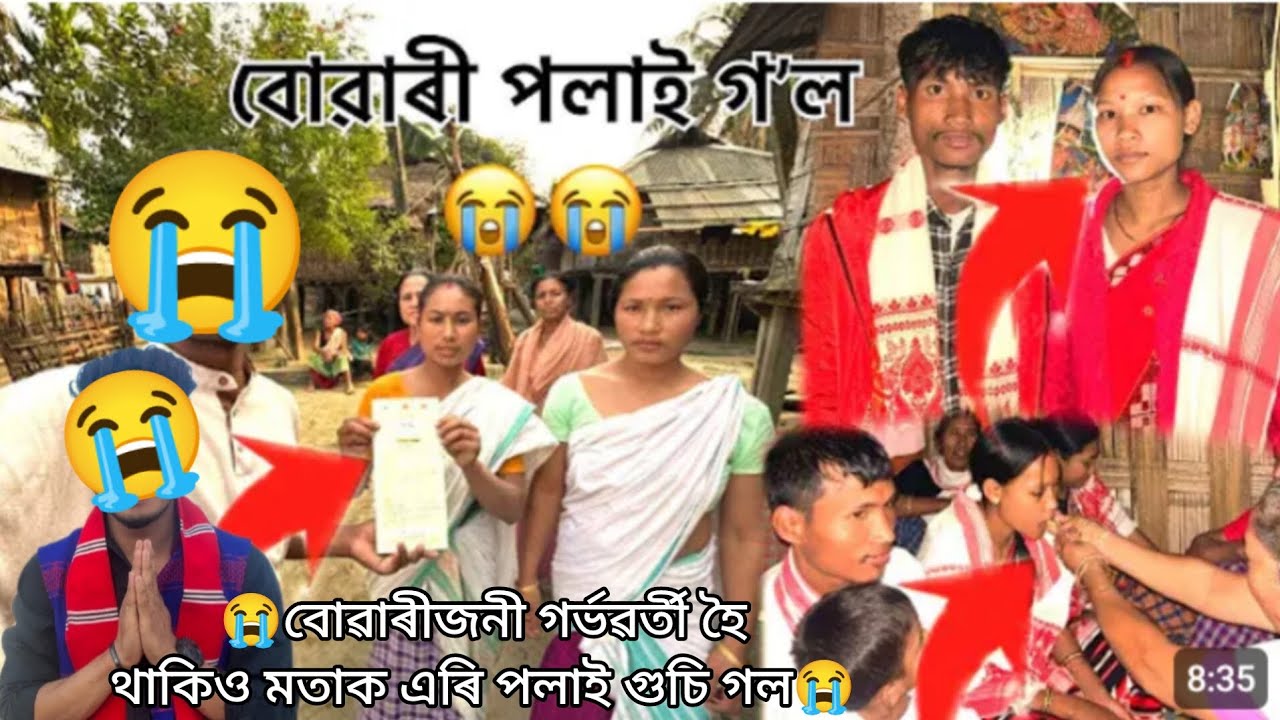 🥹🥹বোৱাৰী পলাই গ'ল 😭বোৱাৰীজনী গৰ্ভৱৰ্তী হৈ থাকিও মতাক এৰি পলাই গুচি গল😭😭😭😭