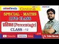 Math [Percentage - 12] by Trilok Sir #Math  #ExamFanda