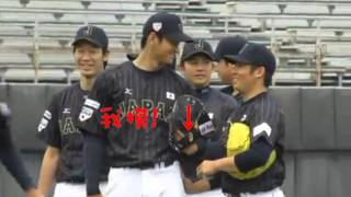 20151110 12強 日本練球 大谷翔平松井裕樹黏踢踢完整版