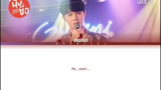 Kirin (NuNew) - เปลี่ยน (Change) Ost.นิ่งเฮียก็หาว่าซื่อ Cutie Pie Series Lyrics Thai/Rom/Eng