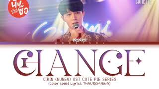 Kirin (NuNew) - เปลี่ยน (Change) Ost.นิ่งเฮียก็หาว่าซื่อ Cutie Pie Series Lyrics Thai/Rom/Eng