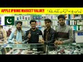 INTERVIEW | Apple Iphones Second Hand Market Value In Pakistan!!