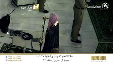 صلاة الفجر 26 جمادى الآخرة 1437هـ للشيخ عبدالله الجهني | تلاوة بديعة لخواتيم سورة آل عمران