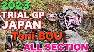 【Toni BOU】TRIAL GP JAPAN 2023!Day1 Lap1 Toni BOU All Section トライアル世界選手権 もてぎ トニー・ボウの走りに密着！