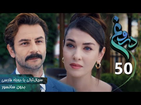 سریال ترکی جدید دروغ قسمت 50 دوبله فارسی Serial Yalan Review Fast 