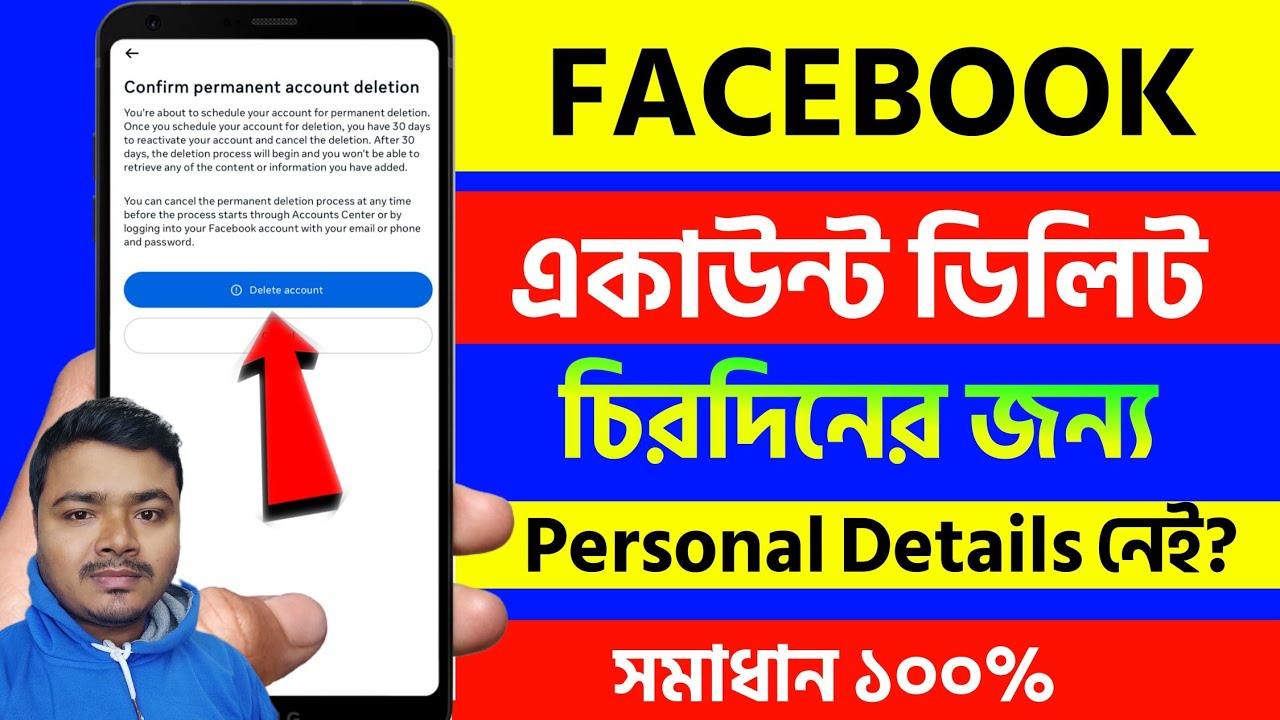 how to delete facebook account permanently | কিভাবে ফেসবুক আইডি ডিলিট করব | কিভাবে fb id ডিলিট করব