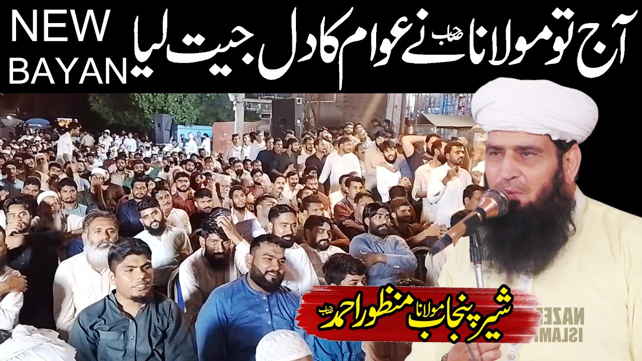 latest new heart teching bayan by molana qari manzoor sahb by nazeer islamic new 2025