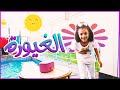 كليب الغيورة Music Video 2020 