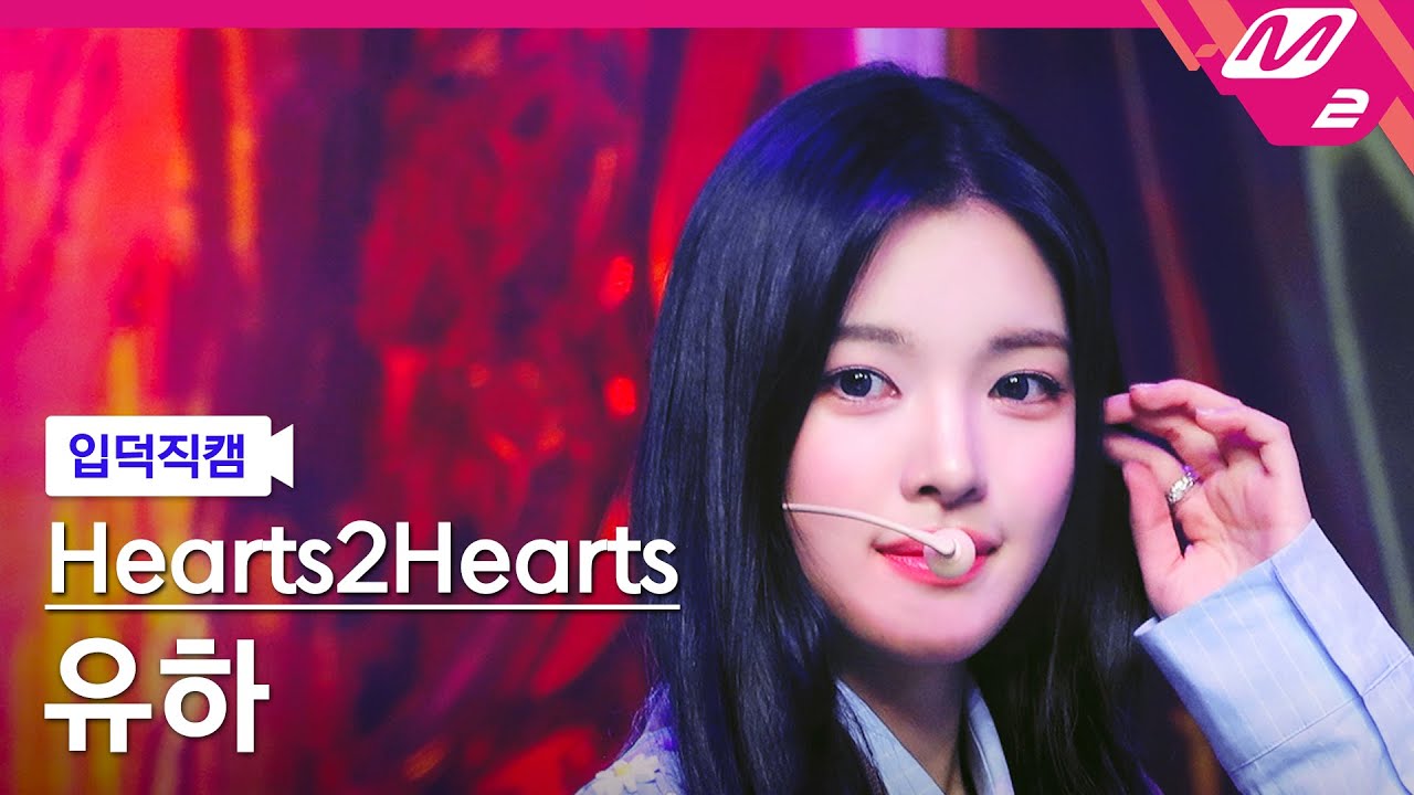 [입덕직캠] 하츠투하츠 유하 직캠 4K 'The Chase' (Hearts2Hearts YUHA FanCam) | @MCOUNTDOWN_2025.2.27