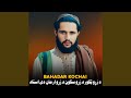د زړو ټکور د زړو سکون د زړو ارمان دی استاد