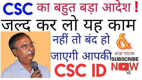 CSC ID BLOCK/INACTIVE HO RHE HAI| Kaise bachaye apni csc id