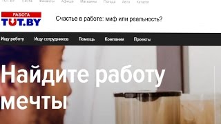 Счастье в работе | РАБОТА.TUT.BY