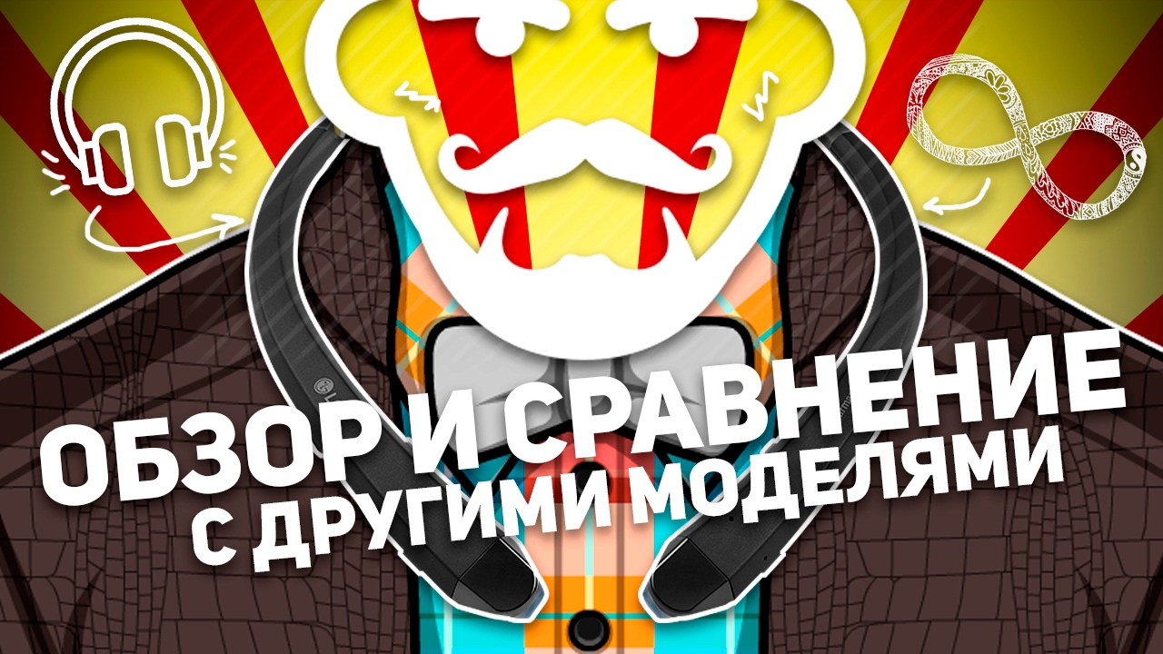 LG HBS-910: ОБЗОР И СРАВНЕНИЕ С ДРУГИМИ МОДЕЛЯМИ