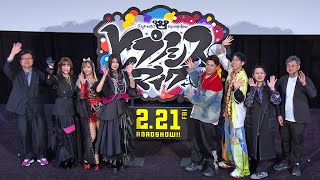 映画版「ヒプノシスマイク」は観客参加型　木村昴、「勝敗がその場で決まるワクワクがある」（映画「ヒプノシスマイク」完成報告会／木村昴 白井悠介 葉山翔太 小林ゆう たかはし智秋 山本希望）