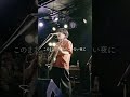 #asaka #浮かぶよ #live #shorts #ライブ映像 #邦ロック #インディーズバンド #おすすめ曲