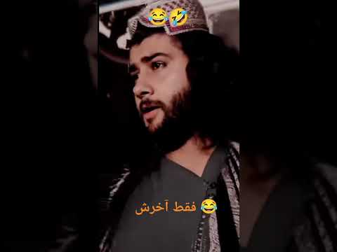وقتی سبزینه جان یعنی همین این آهنگ دل هر مهمون رو می بره سبزینه جان افغانستان Shortvideo
