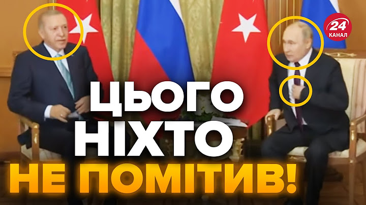 😱Ого! МІМІКА Путіна та Ердогана їх ВИКРИЛА! / Президент ТУРЕЧЧИНУ відзвітує ЗЕЛЕНСЬКОМУ