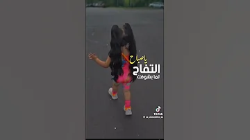 يا صباح الفل علي الجميل الي شاغل الكل حلات واتس مشاهير تيك توك اشتركو في القناه بالله عليكم 