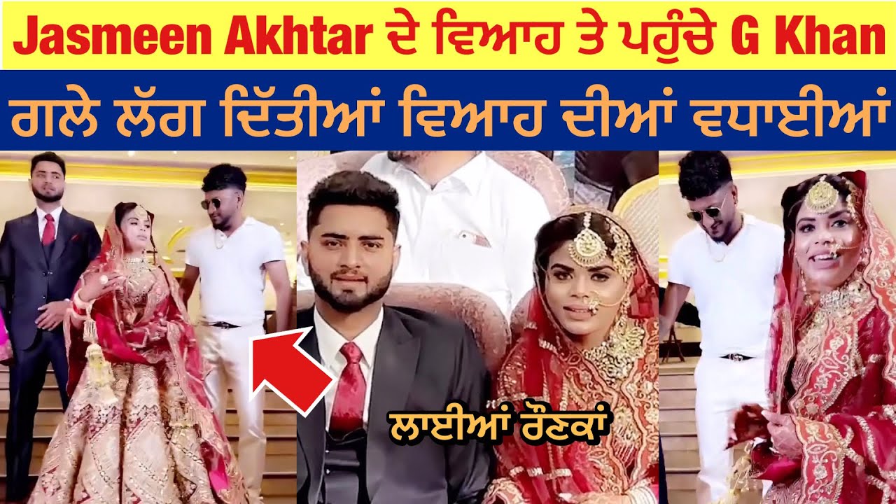 Jasmeen Akhtar di Marriage te ponche G Khan ਗਲੇ ਲੱਗ ਦਿੱਤੀ ਵਧਾਈ Jasmeen Akhtar Wedding Video