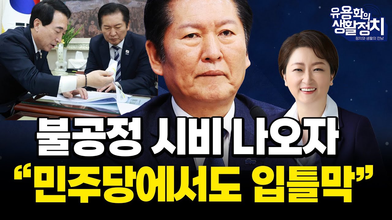 1인1표 . 정청래 연임 위한 과격한 룰개정 눈에 보인다. 박수현 대변인 정청래의 수족인 것처럼 [이언주 최고위원]