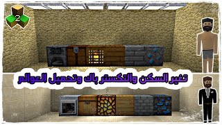 سرفايفل كرافت ٢ | سلسلة شروحات | شرح تحميل العوالم | survival craft 2 screenshot 2