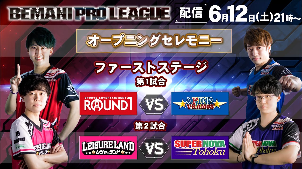 生放送 Bpl 21 オープニングセレモニー ファーストステージ開幕戦 第1試合 第2試合 Round1 Vs Apina Vrames レジャーランド Vs Super Nova Tohoku Konami公式 Youtubelive速報