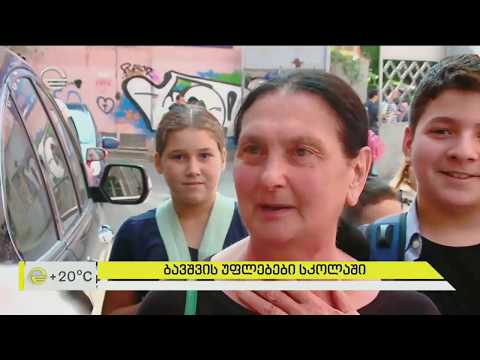 რა შემთხვევაში მოითხოვდით ბავშვის სკოლიდან გარიცხვას?