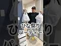 #家族 #親子 #夫婦 #ひな祭り #パーティー