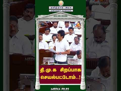சட்டம் ஒழுங்கு .. | #tnassembly #cmvijay #udhayanidhistalin #adhavarjuna  #dmk #tvk