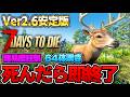 【7Days to Die】バットには無限の可能性がある。100日間生存を目指しつつ●んだら即終了する生放送~8日目~【Ver2.6安定版(b14)】