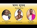 Bhaagya Suktam | Improving Wealth & Luck | Perfect Pronunciation & Swaras | Rig Veda | Sri K Suresh Mp3 Song