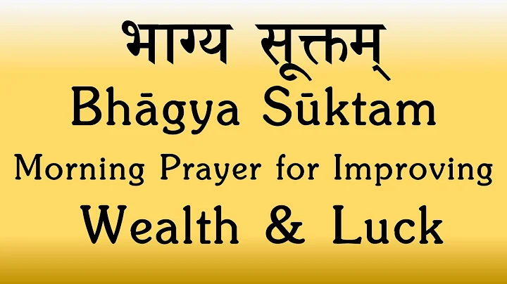 Bhaagya Suktam | Improving Wealth & Luck | Perfect Pronunciation & Swaras | Rig Veda | Sri K Suresh