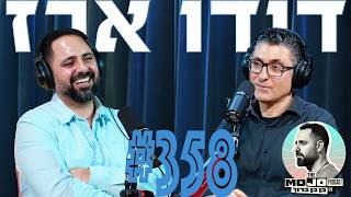 פודקאסט המוג׳ו של בן בן ברוך | דודו ארז #358
