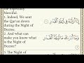 سورة القدر ـ خليفة الطنيجي Surat Alqadr