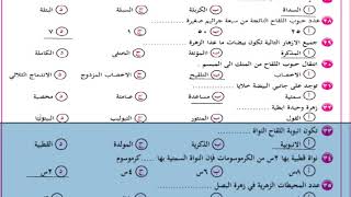 حل بوكليت الدرس الثالث في التكاثر