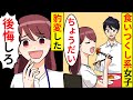 【漫画】頼んだ料理を全部1人で食べる彼女「これぜ~んぶ私の」→俺「別れよう」と告げると彼女が俺のデマを流しまくった・・・【マンガ動画】【スカッとする話】
