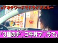 【下ネタドライブスルー】女性のスタッフさんで鬼気まずくなった。。