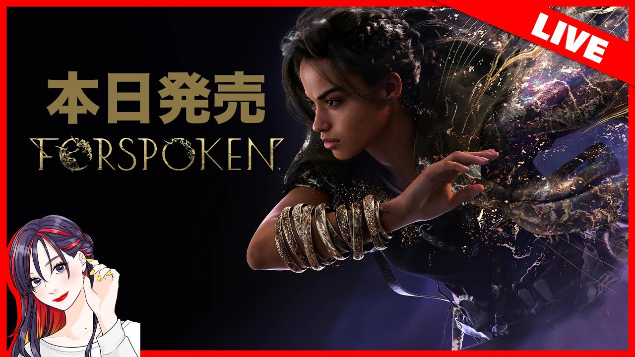 【本日発売】スクエニ期待の新作『FORSPOKEN（フォースポークン）』 実況プレイ！【PS5】