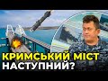 «Змієбаївка» та вибухи на газових вишках росії | ЗСУ вдарить по Кримському мосту? / РИЖЕНКО