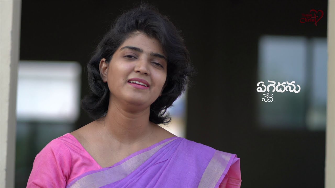 ఏగెదను 🎵 | Joshua Shaik | JK Christopher | Sharon Sisters | LATEST NEW Telugu Christian Songs 2020