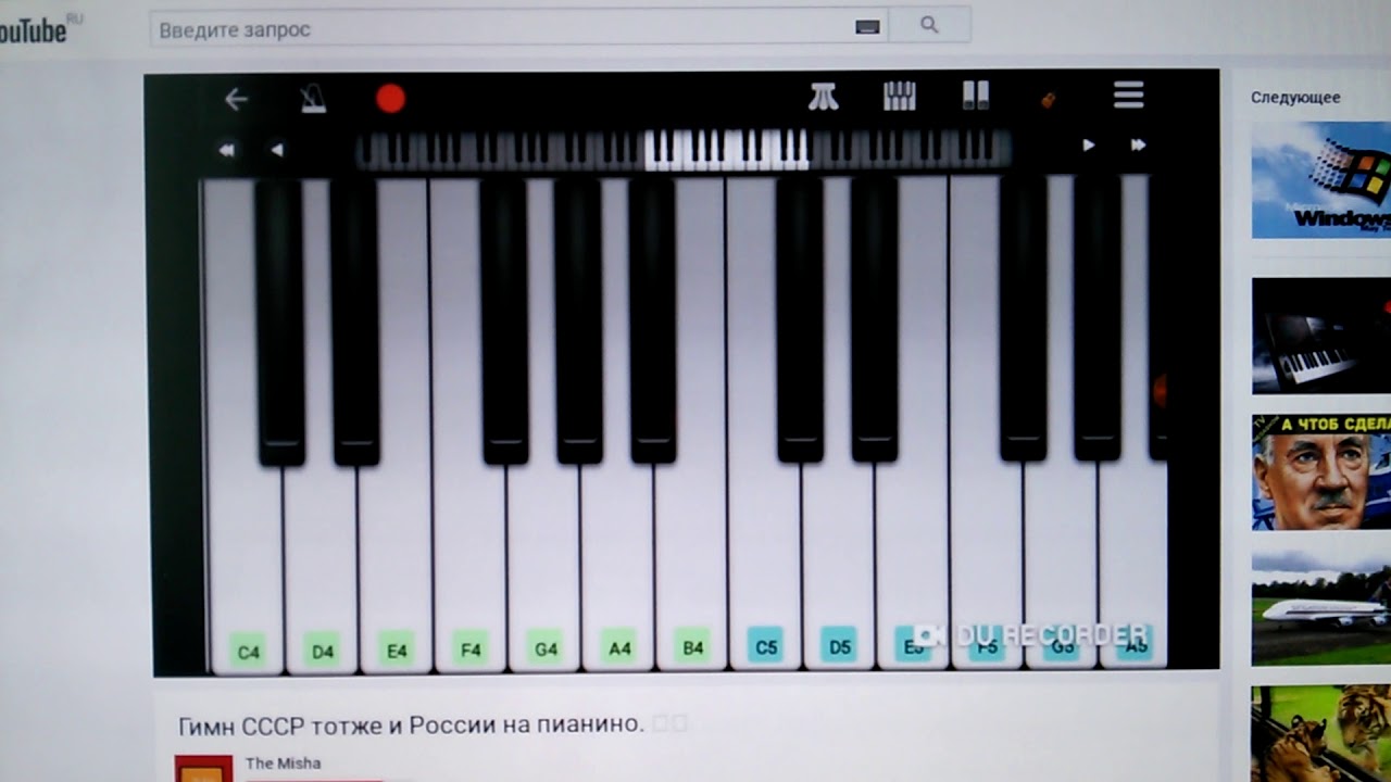 Сыграть гимн. Пианино по цифрам. На синтезаторе по цифрам. Игра на синтезаторе по номерам. Пианино Россия.