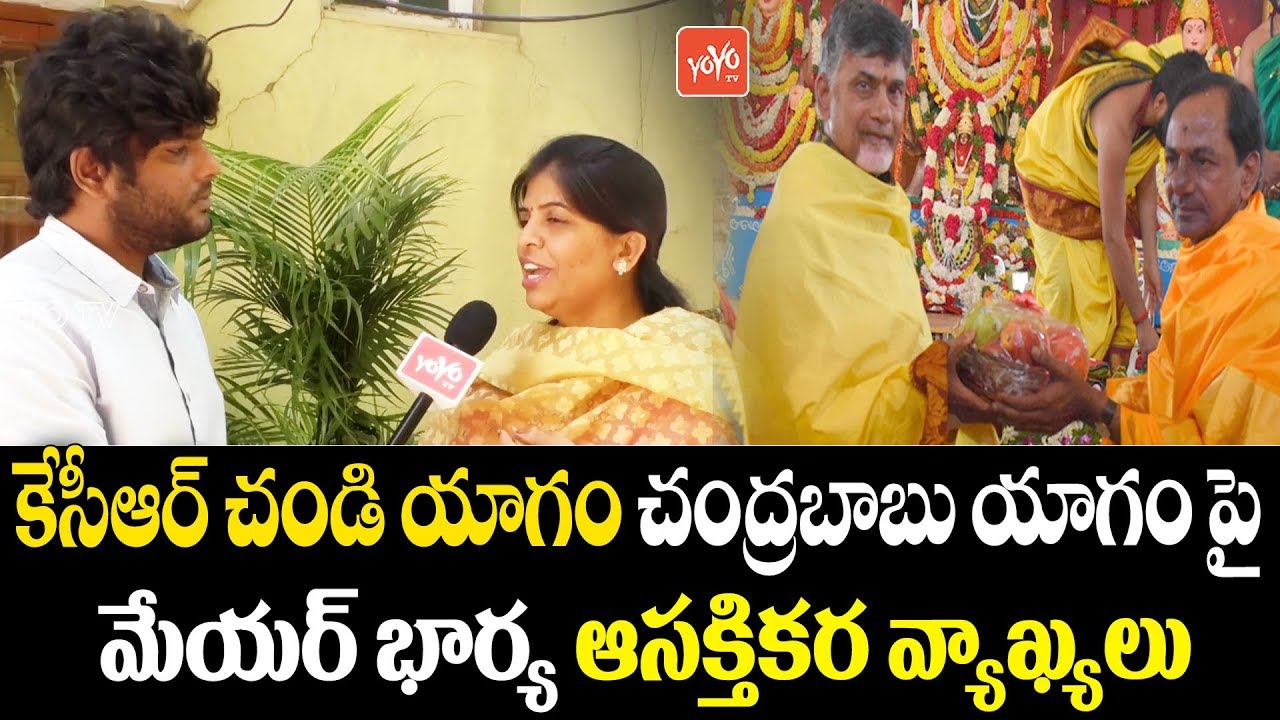 GHMC Mayor Bonthu Rammohan Wife Sridevi Counter To Chandrababu Yagam | KCR Chandi Yagam | YOYO TV