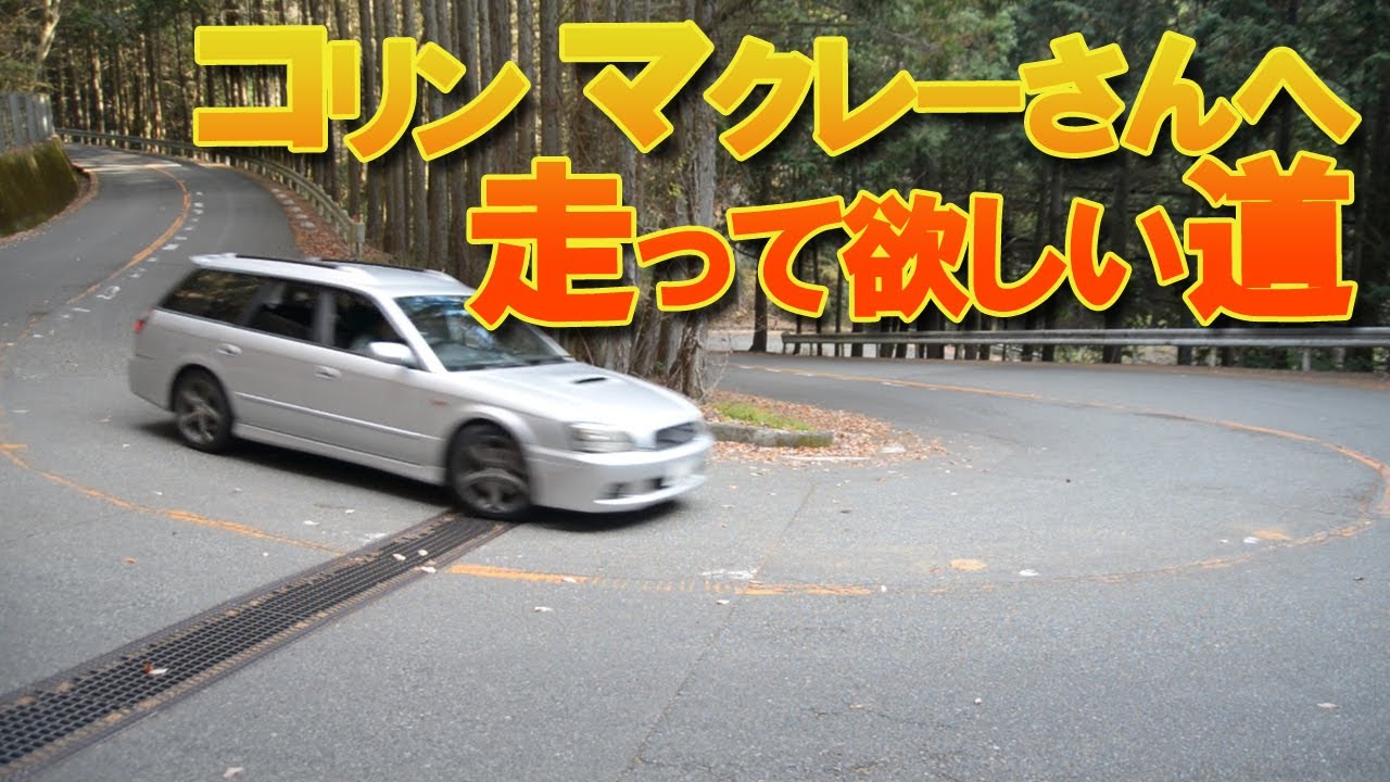 We want Colin McRae to drive on the roads of Osaka, Japan Subaru