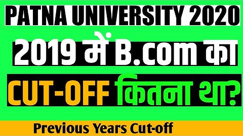 PATNA UNIVERSITY LAST YEAR/Previous Years CUT OFF B.COM  ।PATNA UNIVERSITY 2020। ENTRANCE EXAM