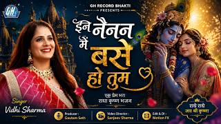 इन नैनन में बसे हो तुम | In Nainan Me Base Ho Tum | Vidhi Sharma |Radha Krishna Bhajan | Gautam Seth