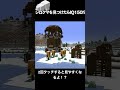【マイクラ】シロクマを見つけたらIQ150あるかも!?