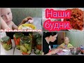 ЗАГОТОВКИ НА ЗИМУ /🥒🍅АССОРТИ ИЗ ОГУРЦОВ И ПОМИДОР/ОБЗОР ПОКУПОК.